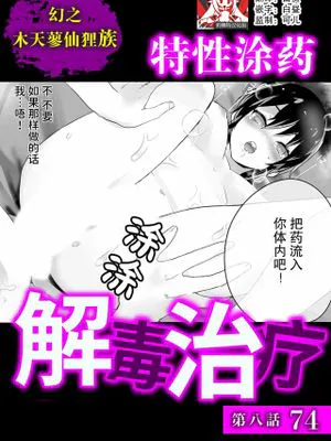 幻のマタタビ族 特性塗り薬で 解毒治療 (人外交姦セックス「人間じゃ届かないセックス、して」)