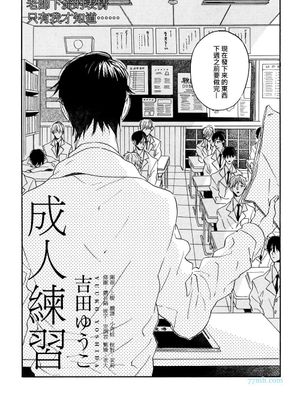 成 人练习
