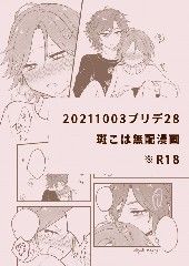 [三毛缟斑×樱河琥珀]斑こは無配漫画