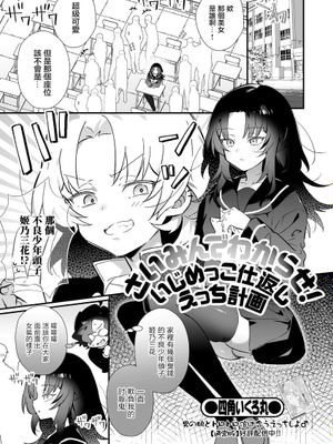 さいみんでわからせ！いじめっこ仕返しえっち計画 (男の娘・れくしょんッ！S AD 催淫掛けられ男の娘！！)