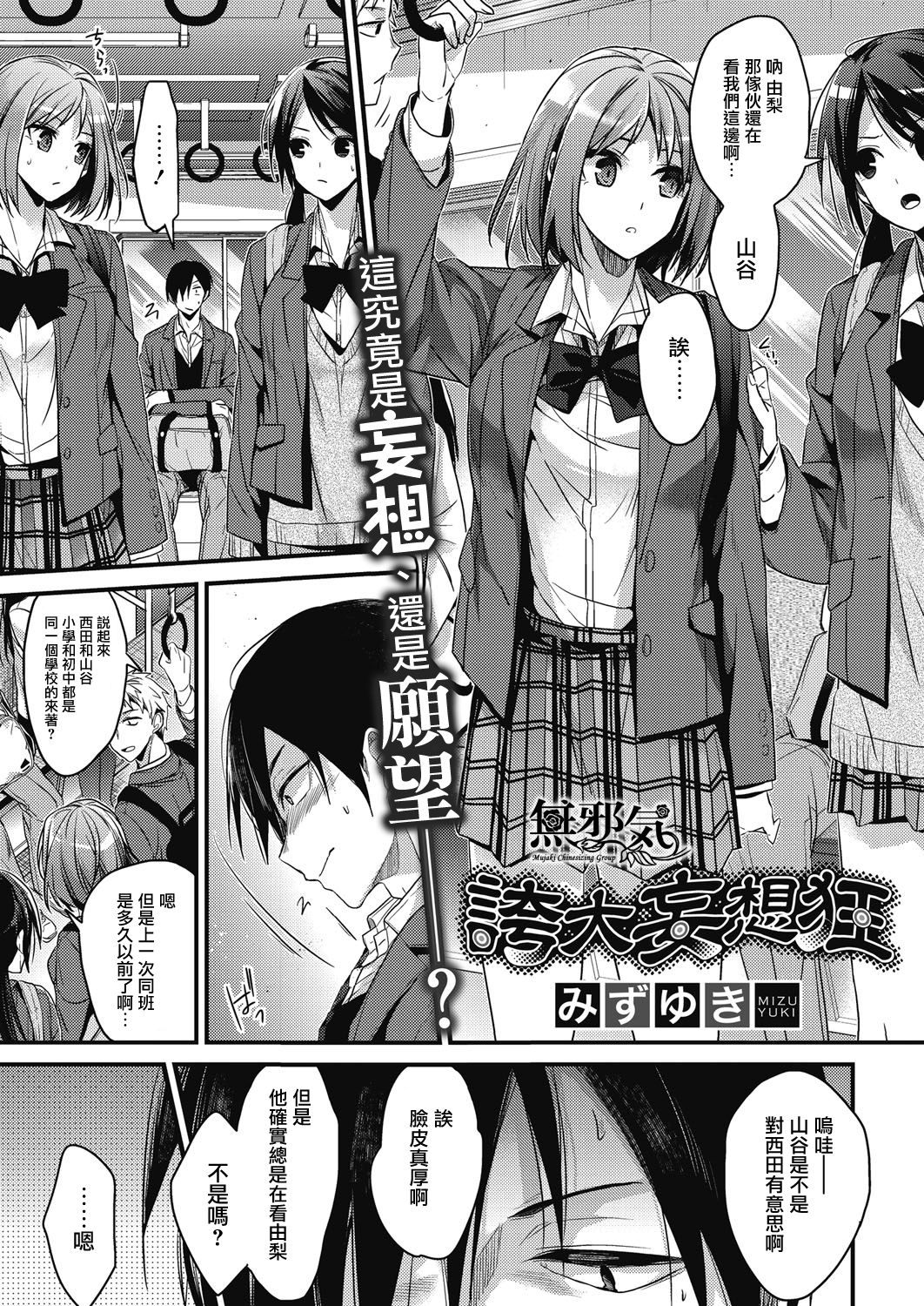 誇大妄想狂 (コミックホットミルク 2017年1月号)