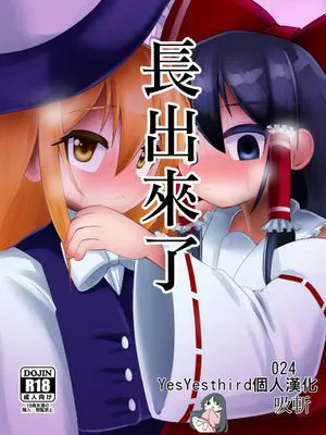 生えた/长出来了[中国翻译]
