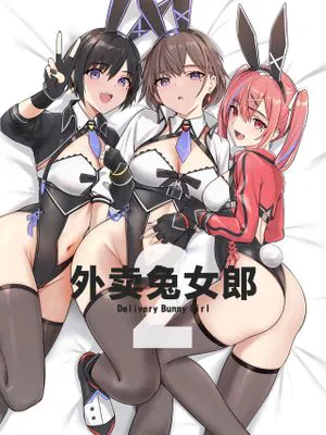 配達バニーガール 2
