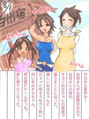 ぼくのパコなつ絵日記