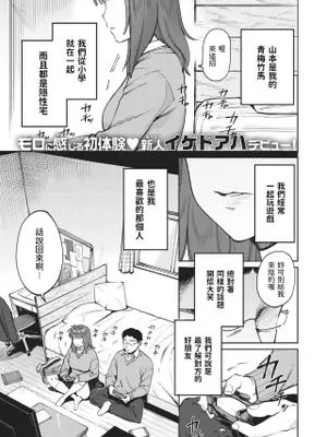 幼馴れ染め (COMIC快楽天ビースト 2021年2月号)