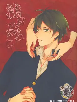 [月山]浅き夢みじ（浅梦）