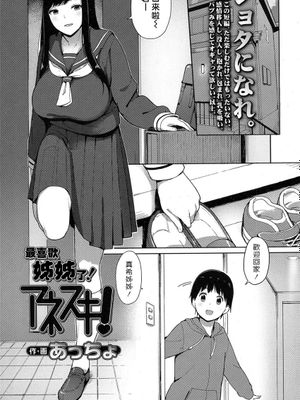 アネスキ！ (COMIC 高 2017年7月号)