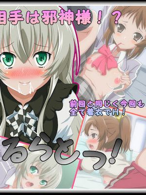 にゃるらとっ!(這いよれ!ニャル子さん)