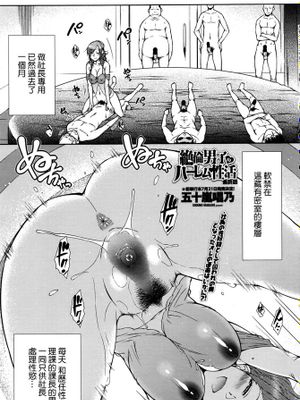 [beamsinbox個人漢化] [五十嵐唱乃] 絶倫男子のハーレム性活 第7話完 (COMIC ペンギンセレブ 2016年07月号)
