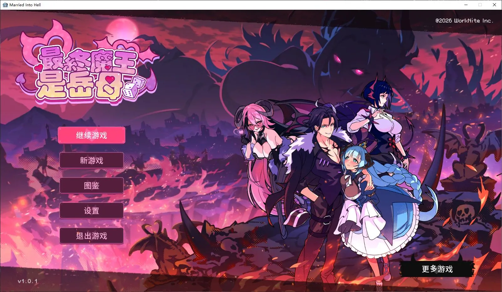 【PC】更新[SLG/肉鸽/像素/动态] 最终魔王是岳母 （Married Into Hell）v1.0.1 Steam官中步兵版+全CG存档 【898M】