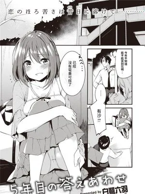 5年目の答えあわせ (COMIC 快楽天ビースト 2020年6月号) [中国翻訳] [DL版]
