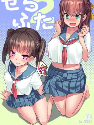 せらふた1+2 [DL版]