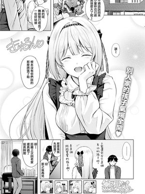 白い菫 (COMIC 快楽天 2021年6月号) [中国翻訳] [DL版]