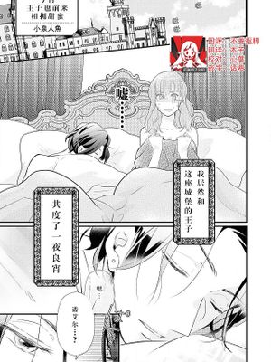 王太子は、今宵も甘い香りを抱きにくる (野獣と評判の王太子殿下に娶られました…アンソロジー)