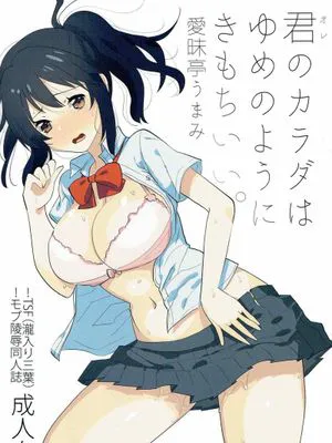 君のカラダはゆめのようにきもちいい。 (你的名字)