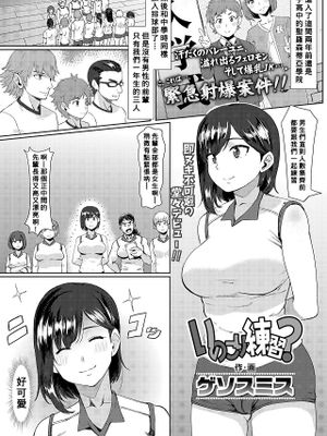 いのこり練習? (COMIC 高 2018年4月号)