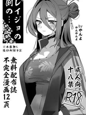 レイジョの例の... (ブルーアーカイブ) [中国翻訳] [DL版]