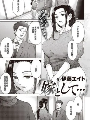 嫁として...
