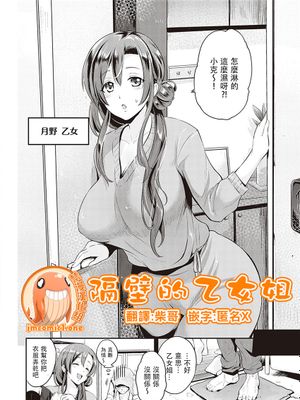となりの乙女さん (コミック エグゼ 18 [中国翻訳]