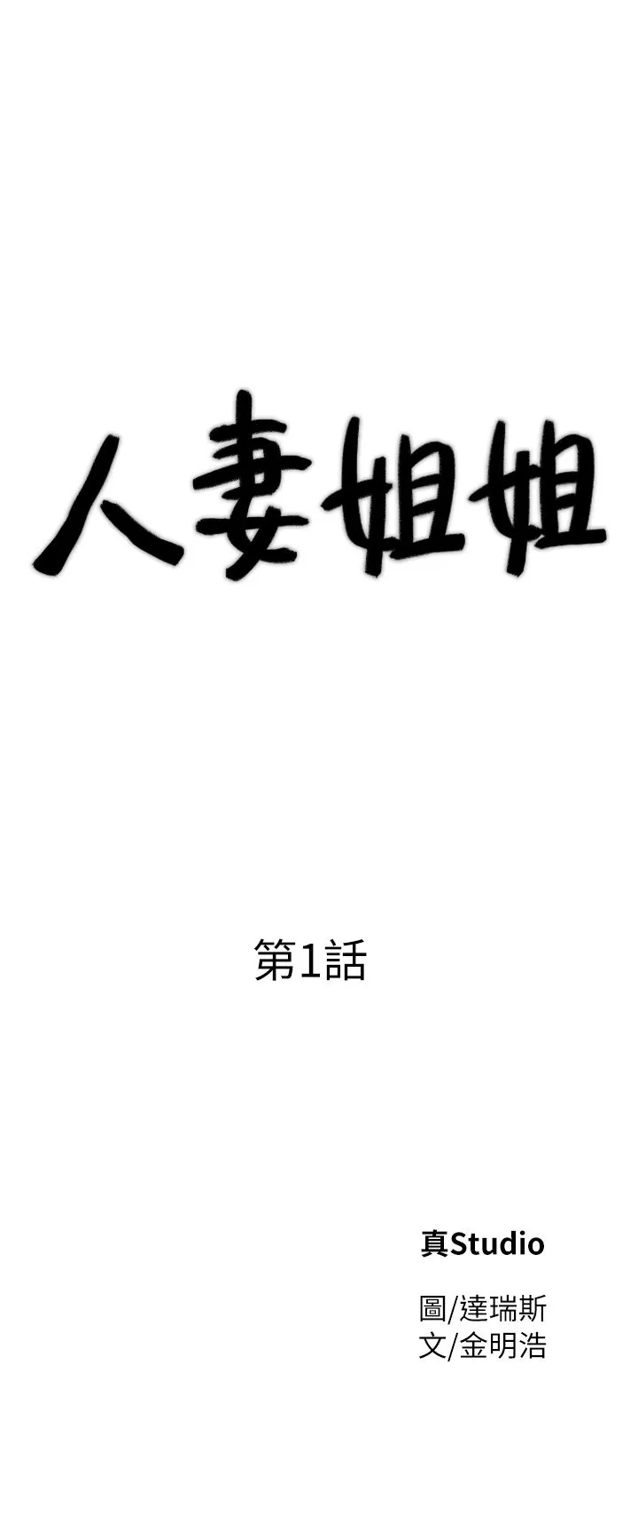 人妻姐姐