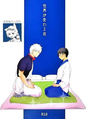 【银新】改变世界的夜晚