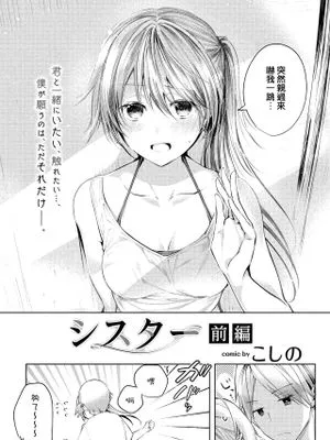 シスター -- (COMIC BAVEL 2020年10月号) [中国翻訳] [DL版]