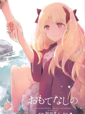 おもてなしの (Fate/Grand Order)[中国翻訳]