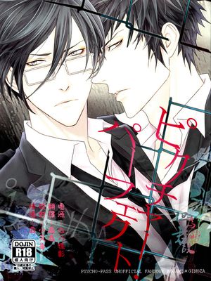 ピクチャー・パーフェクト Picture Perfect(PSYCHO-PASS サイコパス 心理测量者)