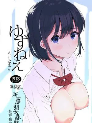 (C94)ゆずねえ [中国翻訳]