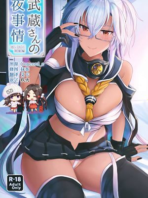 (C97)武蔵さんの夜事情 思い出の制服編 (艦隊これくしょん -艦これ-)