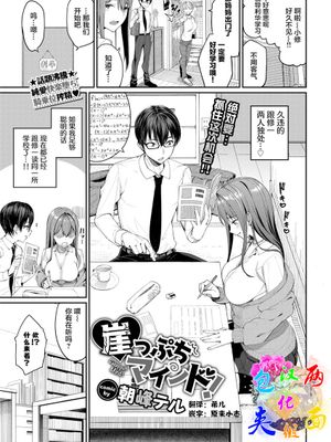 崖っぷちマインド！ (COMIC BAVEL 2019年9月号) [中国翻訳] [DL版]