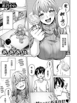 あまあまあまねえS