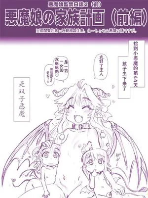 悪魔娘監禁日誌2
