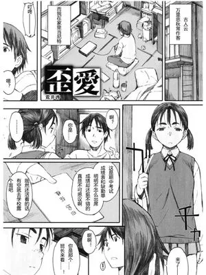 歪愛(コアコレ 恥辱淫縛)|歪爱 (核心收藏 羞辱淫缚)