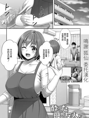 酔った母の友人と (コミック刺激的 SQUIRT!! Vol.61)