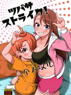 ツバサストライク! (ひろがるスカイ!プリキュア)