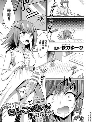 妹が月一でちんこが生える病なのだが (二次元コミックマガジン ふたなり逆アナル 肉棒で雄穴愛でるふたなりヒロイン Vol.2)