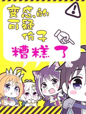 へんたいふしんしゃさんがやばい(プリンセスコネクト!Re:Dive)