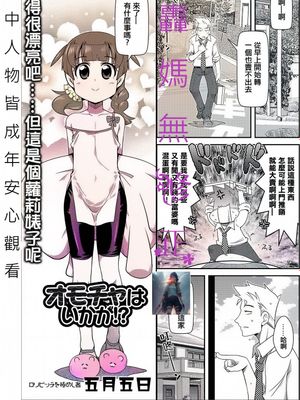 要不要來點玩具!!? 無修正版 オモチャはいかが！？|要不要来点玩具!!? 无修正版 玩具要不要！？