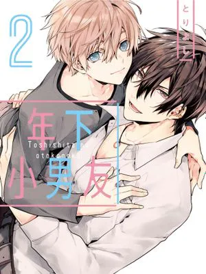 年下小男友 (2)