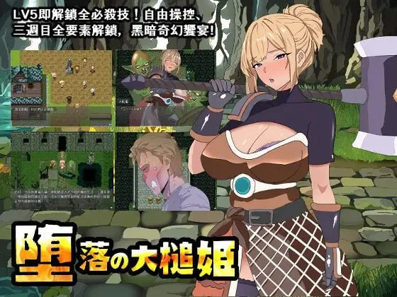 [RPG/NTR]堕落的大槌姬 堕落の大槌姫 内嵌AI汉化[PC+安卓]+作弊码