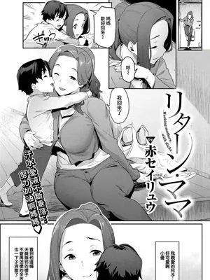 リターン・ママ (COMIC 快楽天 2022年10月号)