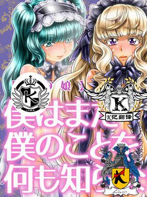 僕はまだ　僕のことを　何も知らない