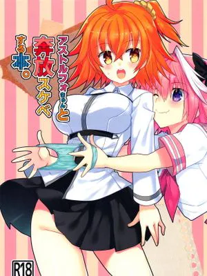 (C95)  アストルフォきゅんと奔放スケベする本。 (Fate/Grand Order)