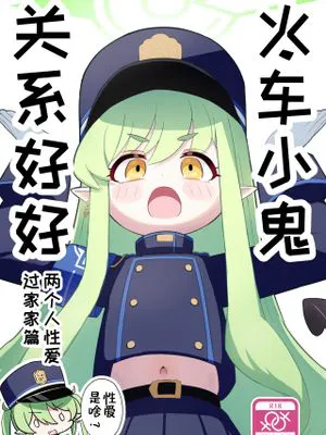 シュポシュポなかよし ふたりでせっくすごっこ編 (ブルーアーカイブ)