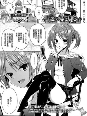 [成沢空] ねぇ、その続き見せてよ (Girls for M Vol.4) [脸肿汉化组]
