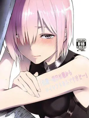 (C97)  「先輩…明日は朝からレイシフトなんですけど…」 (Fate/Grand Order)