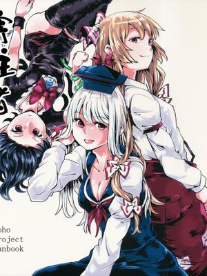 かかりもの (東方Project) | 寄往者