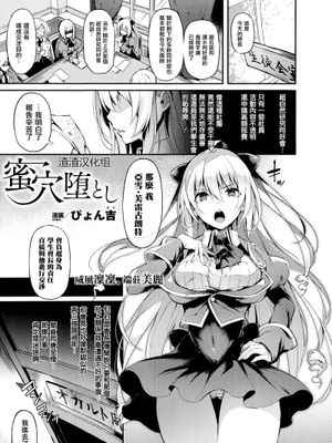 蜜穴堕とし (コミックアンリアル 2014年 10月号)