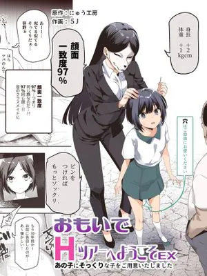おもいでHツアーへようこそEX あの子にそっくりな子をご用意しました